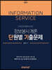2022 정보봉사개론 단원별 기출문제