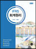 IFRS 회계원리