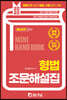2022 형법 조문해설집
