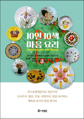 10인 10색 마음 요리