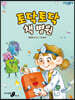 토닥토닥 책 병원