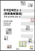 주역집해찬소 (周易集解纂疏) 2