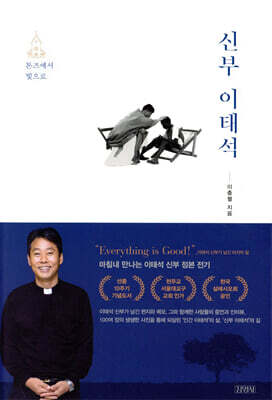 신부 이태석