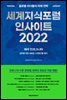 세계지식포럼 인사이트 2022