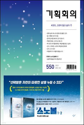 기획회의 550호