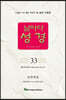 날마다성경 33