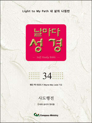 날마다성경 34