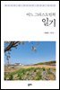 어느 그리스도인의 일기