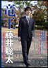 龍王 藤井聰太