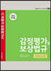 2022 감정평가 및 보상법규 서브노트