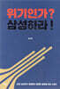 위기인가? 삼성하라!
