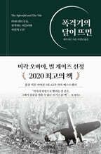 폭격기의 달이 뜨면