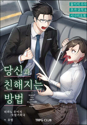 당신과 친해지는 방법