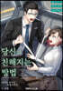 당신과 친해지는 방법