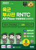 2022 육군 부사관/RNTC KIDA 무료동영상(심화문제)