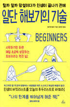일단 해보기의 기술