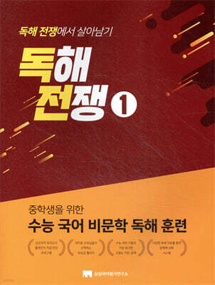 독해전쟁 1
