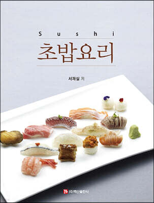초밥요리