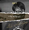 김창기 - 아직도 복잡한 마음 [투명 컬러 LP]