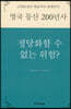 영국 등산 200년사