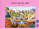 세상에서 제일 빠른 달팽이
