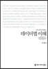 데이터법 이해 (큰글씨책)