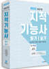 2022 지적기능사 필기/실기