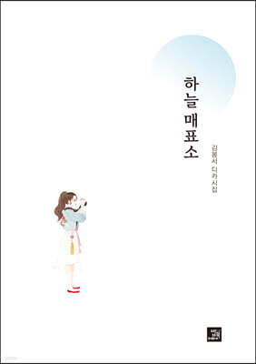 하늘 매표소