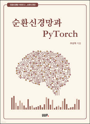 순환신경망과 pytorch