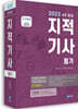 2022 지적기사 필기