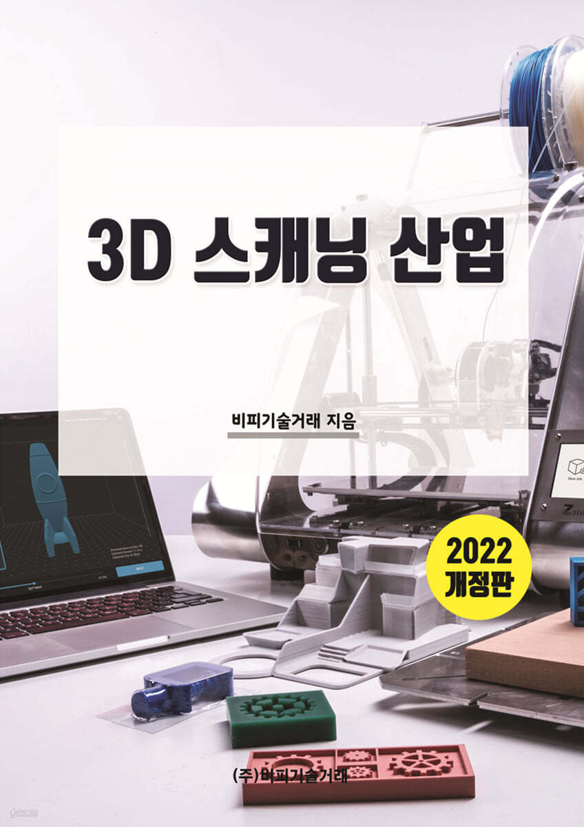 3D 스캐닝 산업