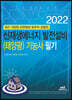 2022 신재생에너지 발전설비(태양광) 기능사 필기