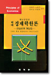 현대 경제학원론