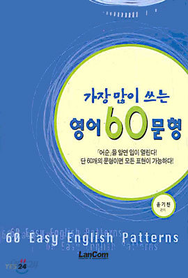 가장 많이 쓰는 영어 60문형