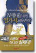 N세대를 위한 열가지 교육전략