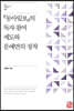『동아일보』의 독자 참여 제도와 문예면의 정착