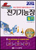 2022 초스피드 전기기능장