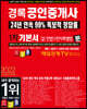 2022 경록 공인중개사 기본서 1차 민법 및 민사특별법