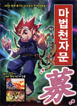 마법천자문 52