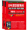 2022 경록 공인중개사 기본서 1차세트
