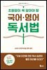 초등맘이 꼭 알아야 할 국어·영어 독서법