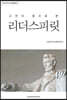 리더 스피릿