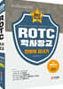 2022 ROTC 학사장교 한방에 끝내기