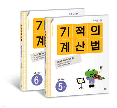 기적의 계산법 3학년 세트