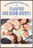 두뇌성격이 아이 미래를 결정한다