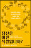당신은 어떤 색깔입니까?