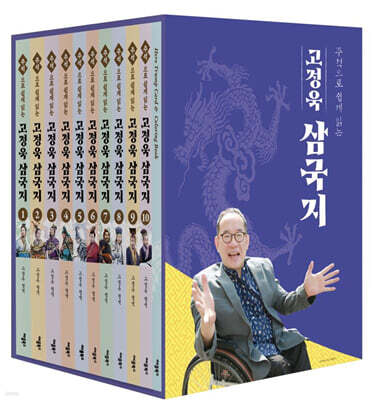 고정욱 삼국지 세트