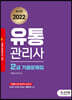 2022 유통관리사 2급 기출문제집