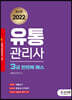 2022 유통관리사 3급 한번에 패스