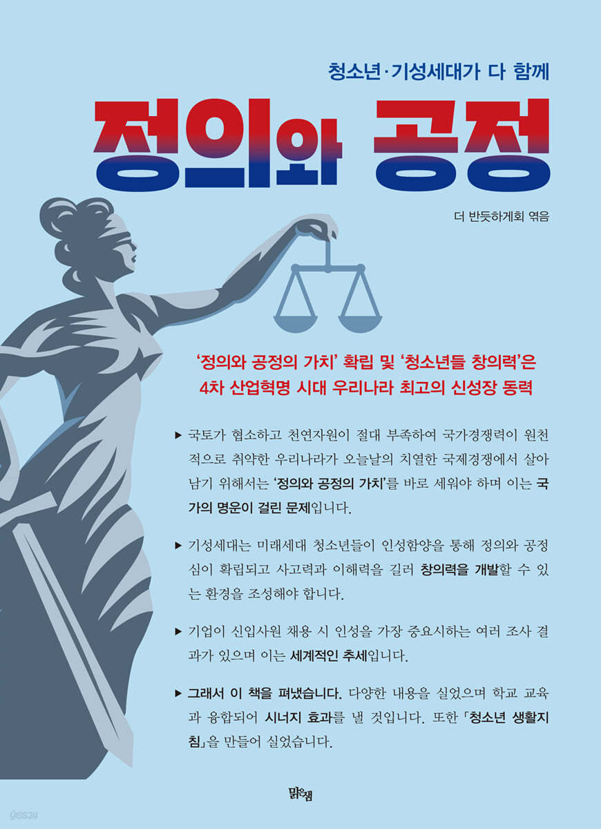 정의와 공정